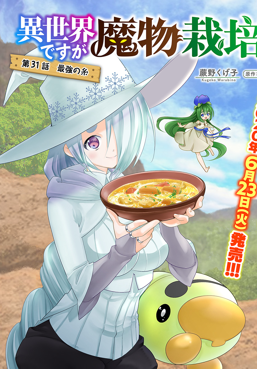 ISEKAI DESU GA MAMONO SAIBAI SHITEIMASU. - raw - Chapter 31 - https://jpdd.ccdd.to/JPDD/29031505/eoab5lsvlbp.jpg