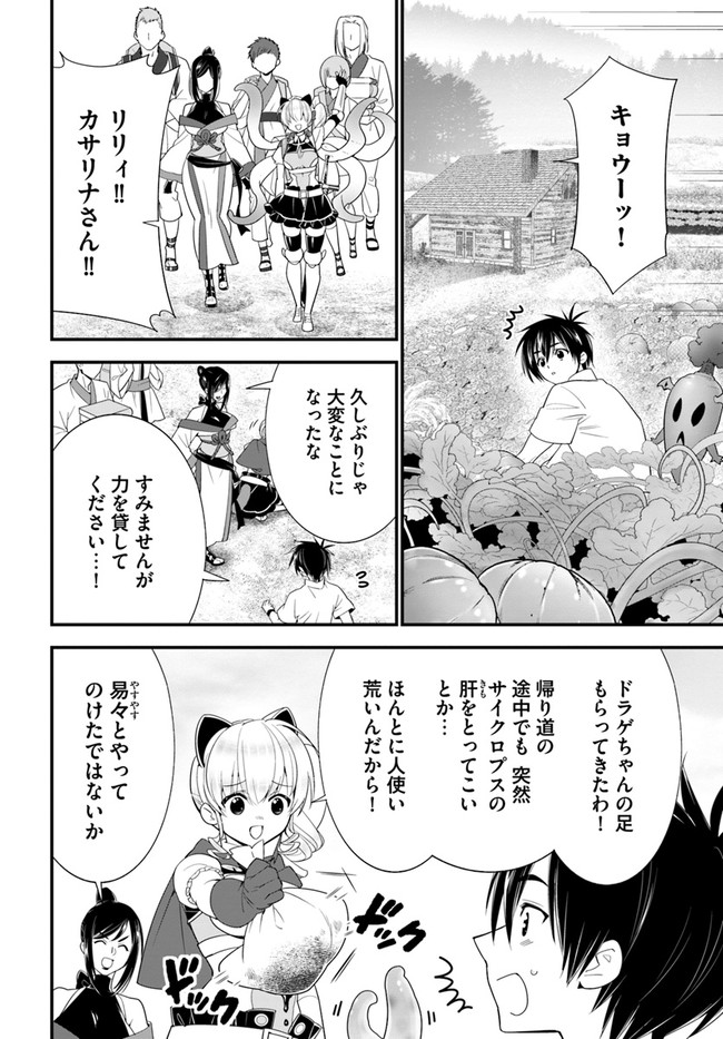 ISEKAI DESU GA MAMONO SAIBAI SHITEIMASU. - raw - Chapter 33 - https://jpdd.ccdd.to/JPDD/29031505/gf2q53tcnpy.jpg