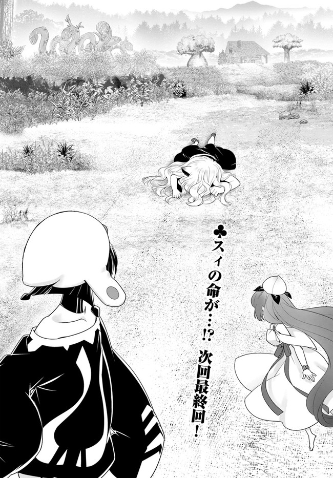 ISEKAI DESU GA MAMONO SAIBAI SHITEIMASU. - raw - Chapter 34 - https://jpdd.ccdd.to/JPDD/29031505/he1ll2510ys.jpg