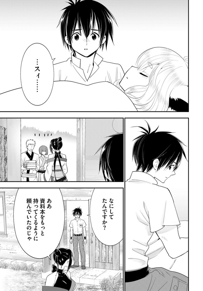 ISEKAI DESU GA MAMONO SAIBAI SHITEIMASU. - raw - Chapter 33 - https://jpdd.ccdd.to/JPDD/29031505/hwycz3qdzzr.jpg