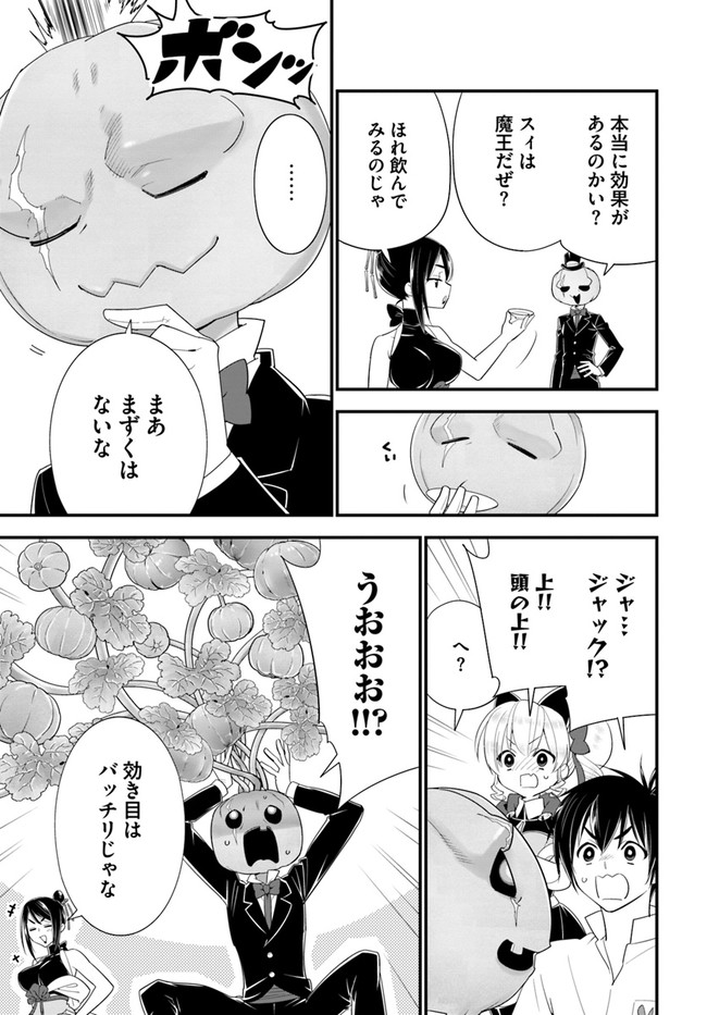 ISEKAI DESU GA MAMONO SAIBAI SHITEIMASU. - raw - Chapter 33 - https://jpdd.ccdd.to/JPDD/29031505/lgondommk5z.jpg
