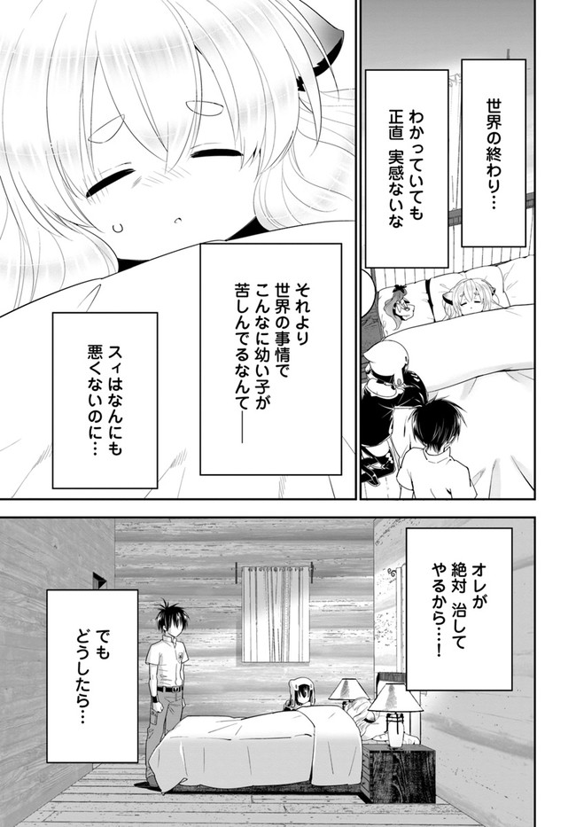 ISEKAI DESU GA MAMONO SAIBAI SHITEIMASU. - raw - Chapter 33 - https://jpdd.ccdd.to/JPDD/29031505/n2yjxmwm3gn.jpg
