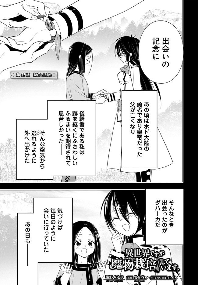 ISEKAI DESU GA MAMONO SAIBAI SHITEIMASU. - raw - Chapter 32 - https://jpdd.ccdd.to/JPDD/29031505/tmoh5wmp3lo.jpg