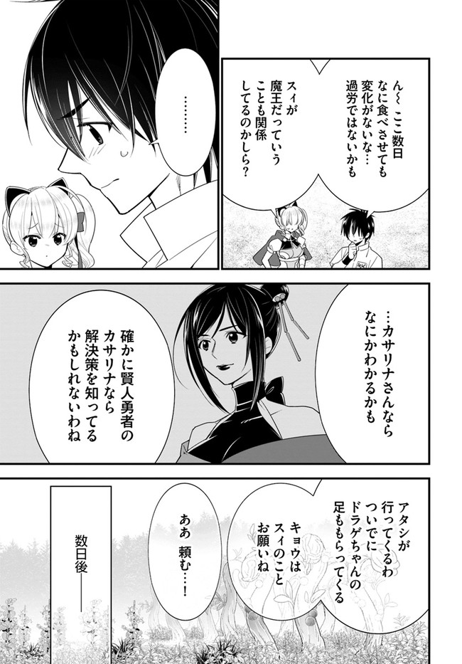 ISEKAI DESU GA MAMONO SAIBAI SHITEIMASU. - raw - Chapter 33 - https://jpdd.ccdd.to/JPDD/29031505/vwer30t2mbx.jpg