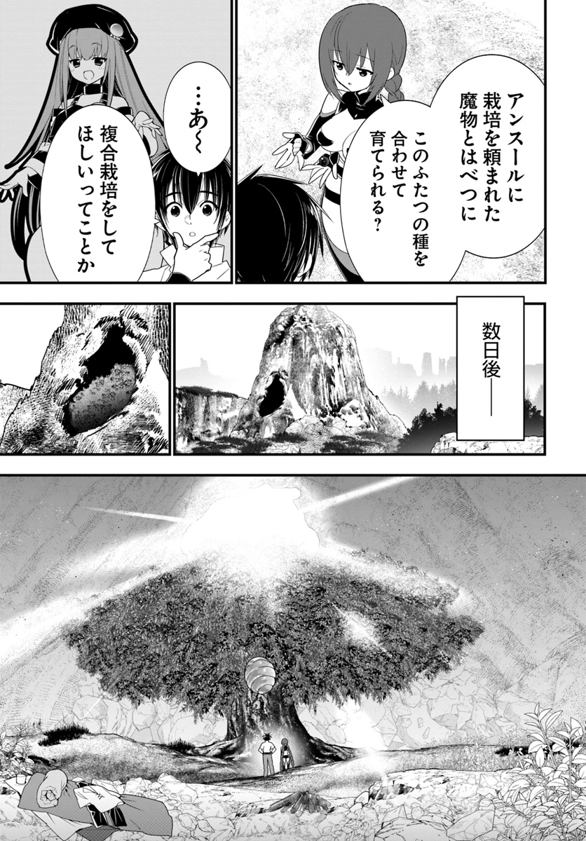 ISEKAI DESU GA MAMONO SAIBAI SHITEIMASU. - raw - Chapter 31 - https://jpdd.ccdd.to/JPDD/29031505/y1iuvkn32km.jpg