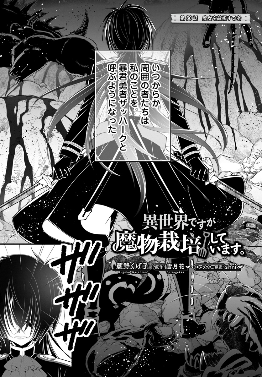 ISEKAI DESU GA MAMONO SAIBAI SHITEIMASU. - raw - Chapter 30 - https://jpdd.ccdd.to/JPDD/29031505/ydfjyprrfd1.jpg