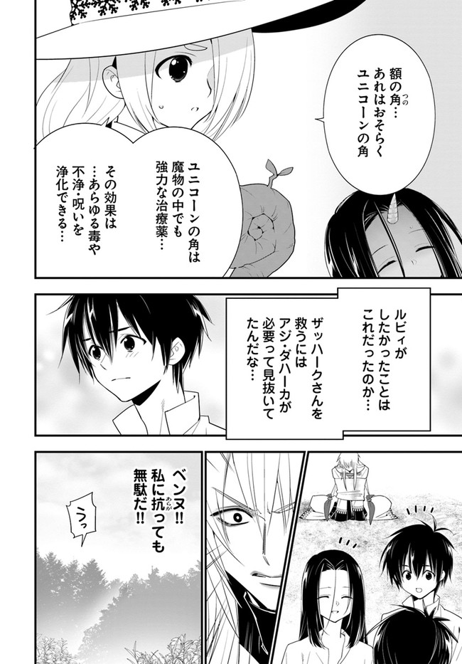 ISEKAI DESU GA MAMONO SAIBAI SHITEIMASU. - raw - Chapter 32 - https://jpdd.ccdd.to/JPDD/29031505/yo2ix3gzkkd.jpg