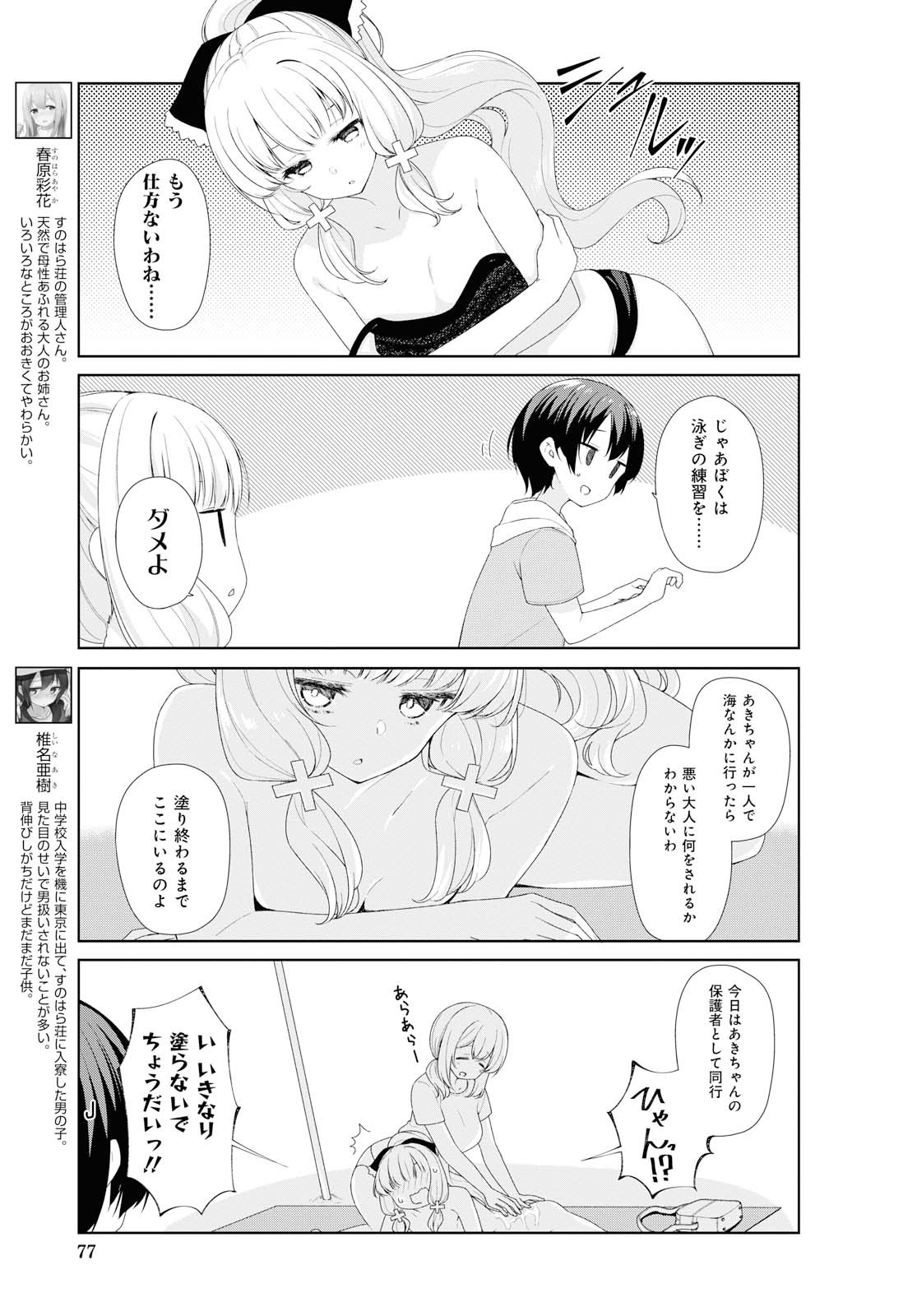 SUNOHARASOU NO KANRININ-SAN - raw - Chapter 62 - https://jpdd.ccdd.to/JPDD/29041505/0n5yzqggwbu.jpg