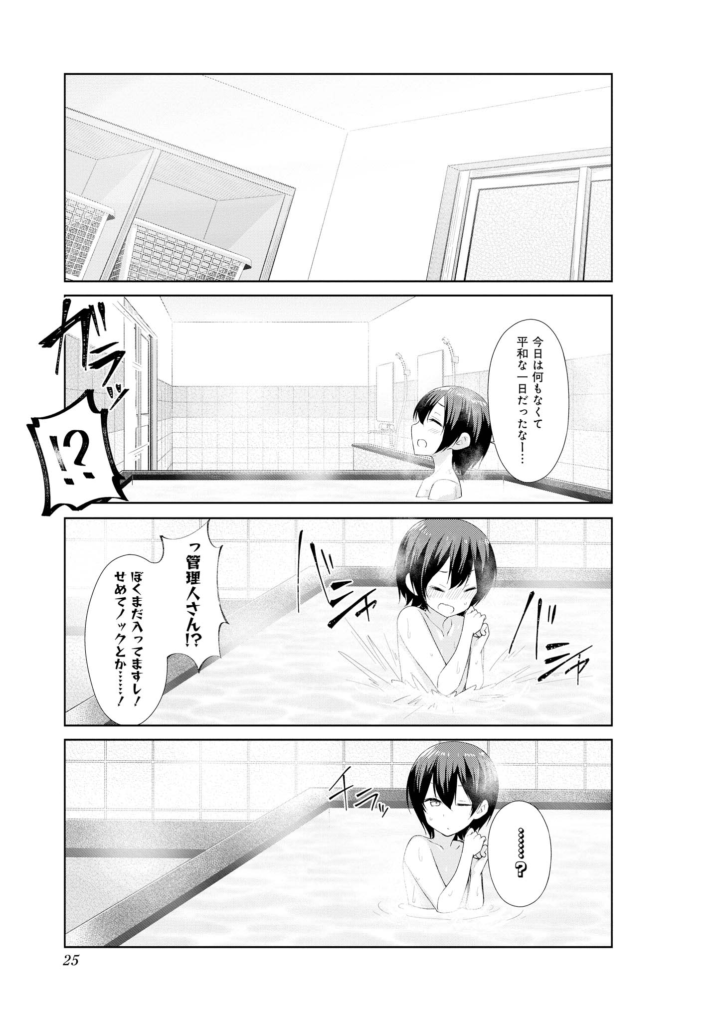 SUNOHARASOU NO KANRININ-SAN - raw - Chapter 53 - https://jpdd.ccdd.to/JPDD/29041505/3sgghsdjrhi.jpg