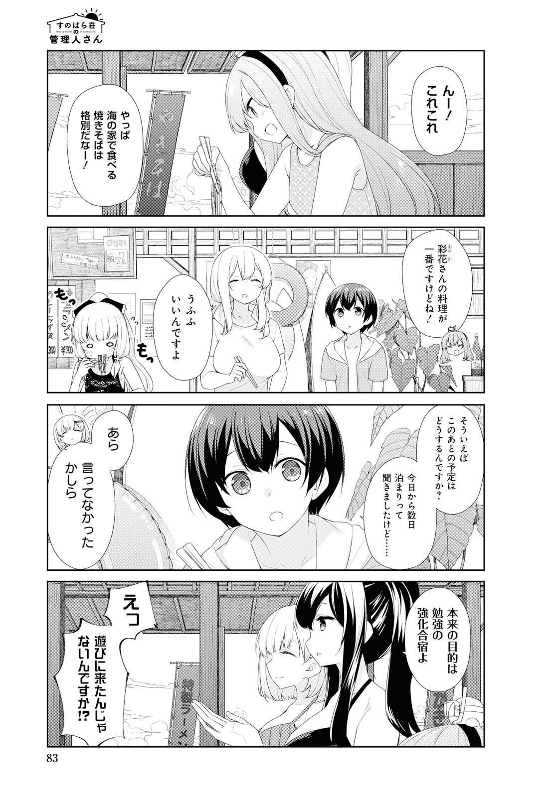 SUNOHARASOU NO KANRININ-SAN - raw - Chapter 62 - https://jpdd.ccdd.to/JPDD/29041505/54eixvszs14.jpg