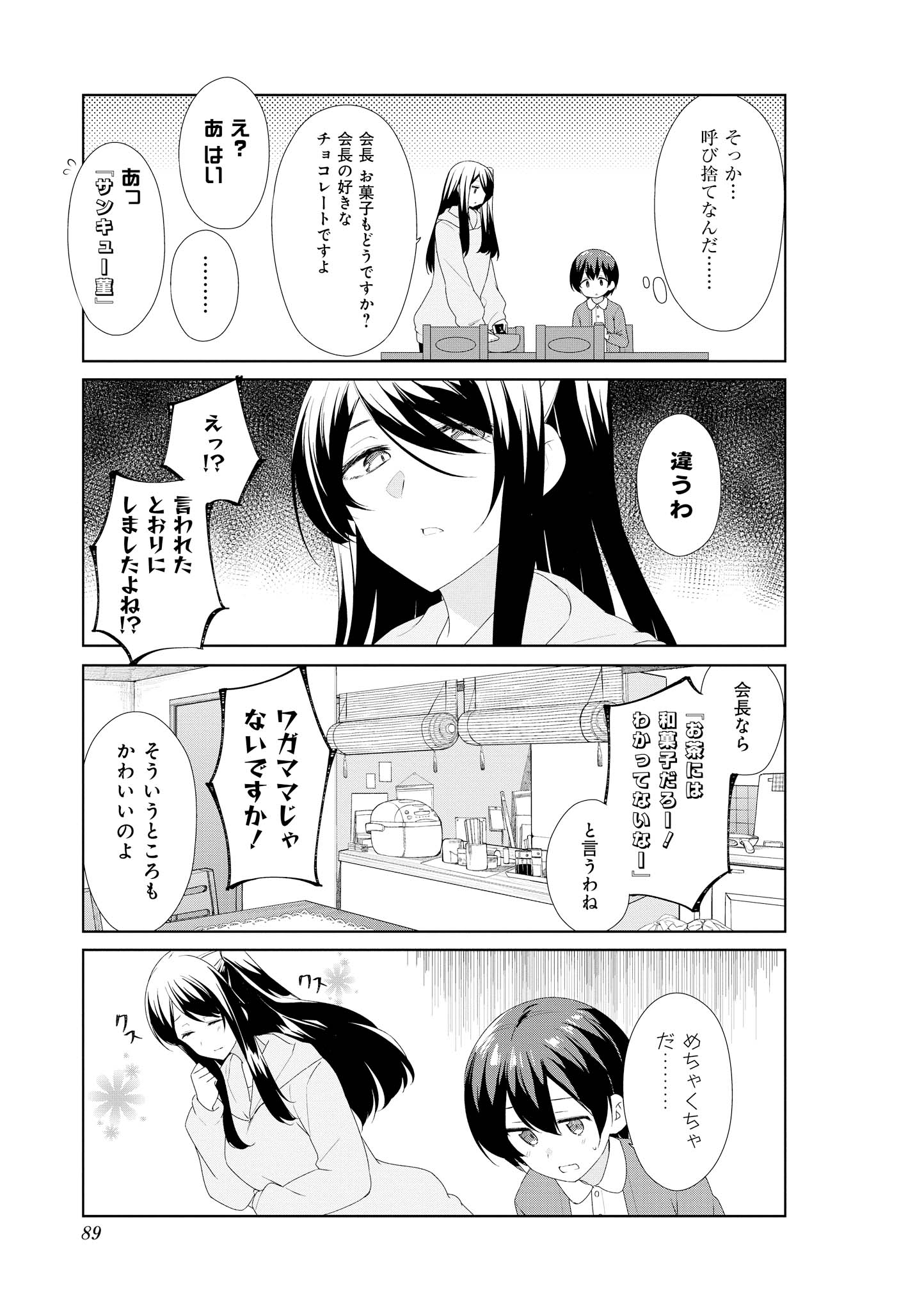 SUNOHARASOU NO KANRININ-SAN - raw - Chapter 58 - https://jpdd.ccdd.to/JPDD/29041505/5hggk2kaubp.jpg