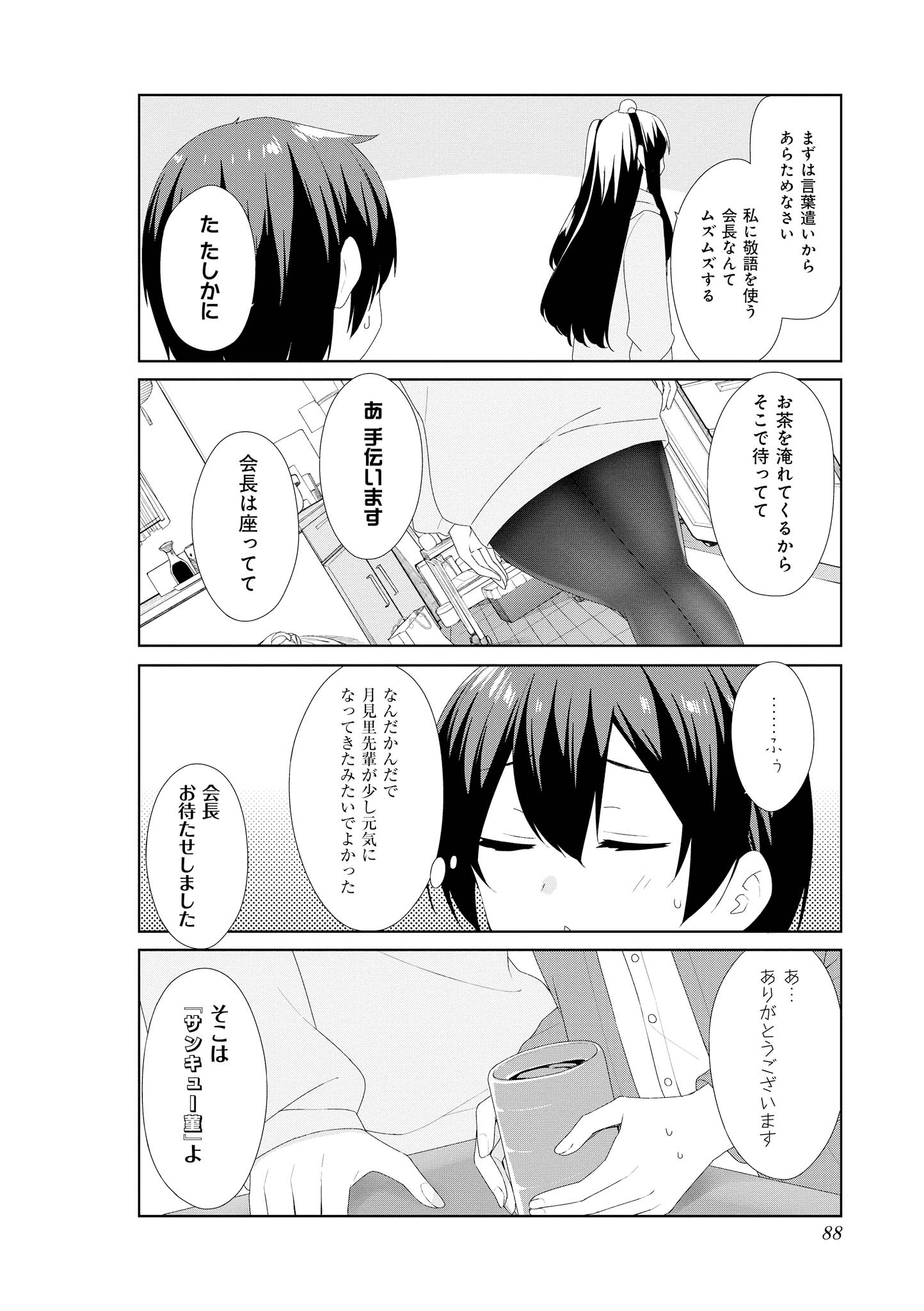 SUNOHARASOU NO KANRININ-SAN - raw - Chapter 58 - https://jpdd.ccdd.to/JPDD/29041505/5sveoy34myb.jpg