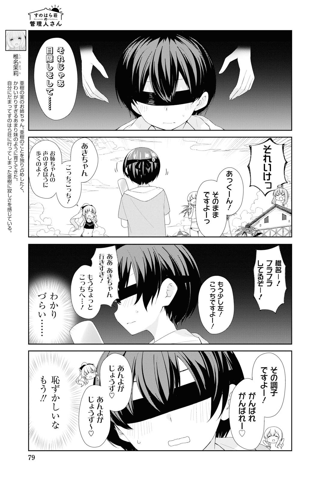 SUNOHARASOU NO KANRININ-SAN - raw - Chapter 62 - https://jpdd.ccdd.to/JPDD/29041505/abnzldqm1ab.jpg
