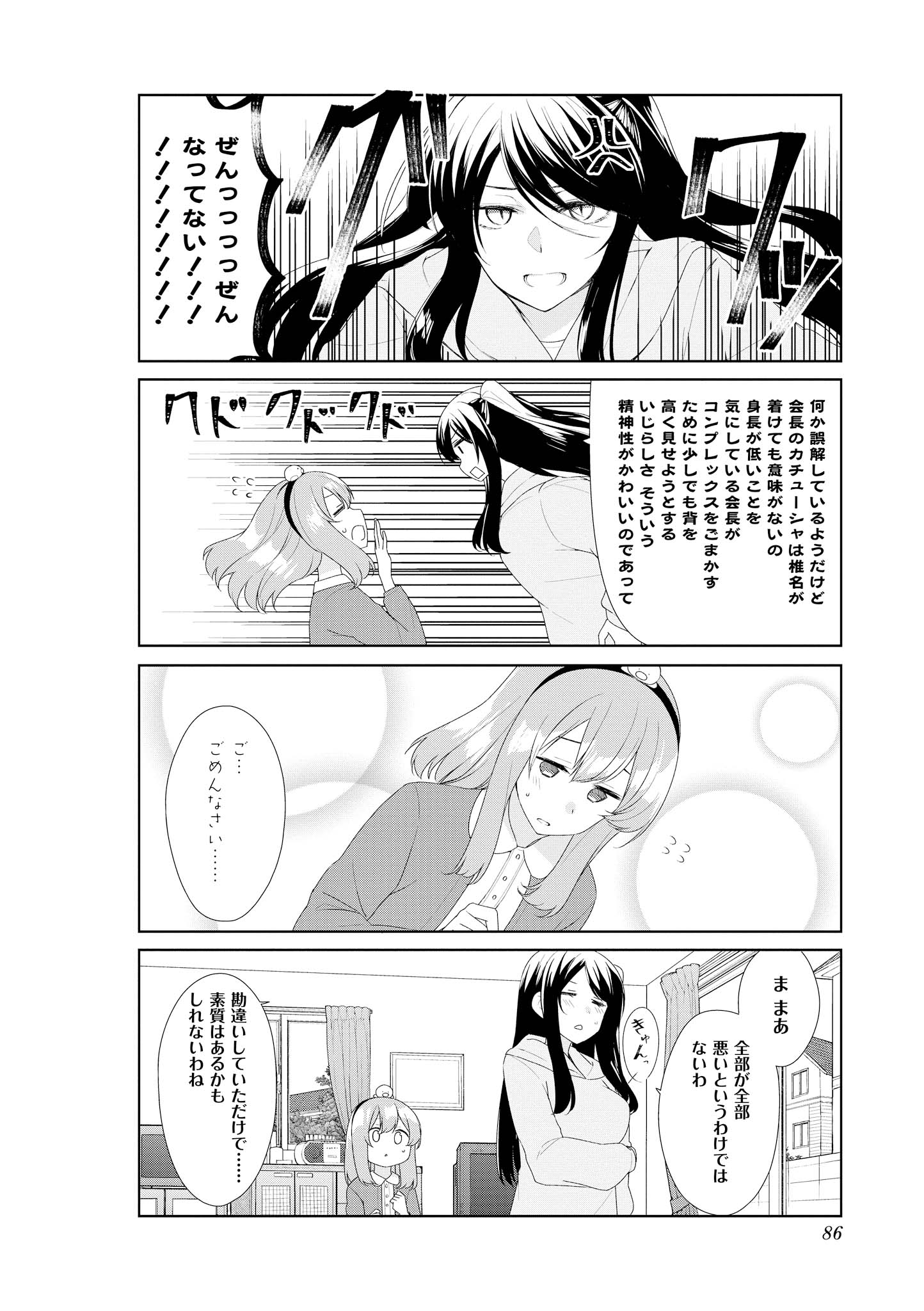 SUNOHARASOU NO KANRININ-SAN - raw - Chapter 58 - https://jpdd.ccdd.to/JPDD/29041505/avn4gifa34g.jpg