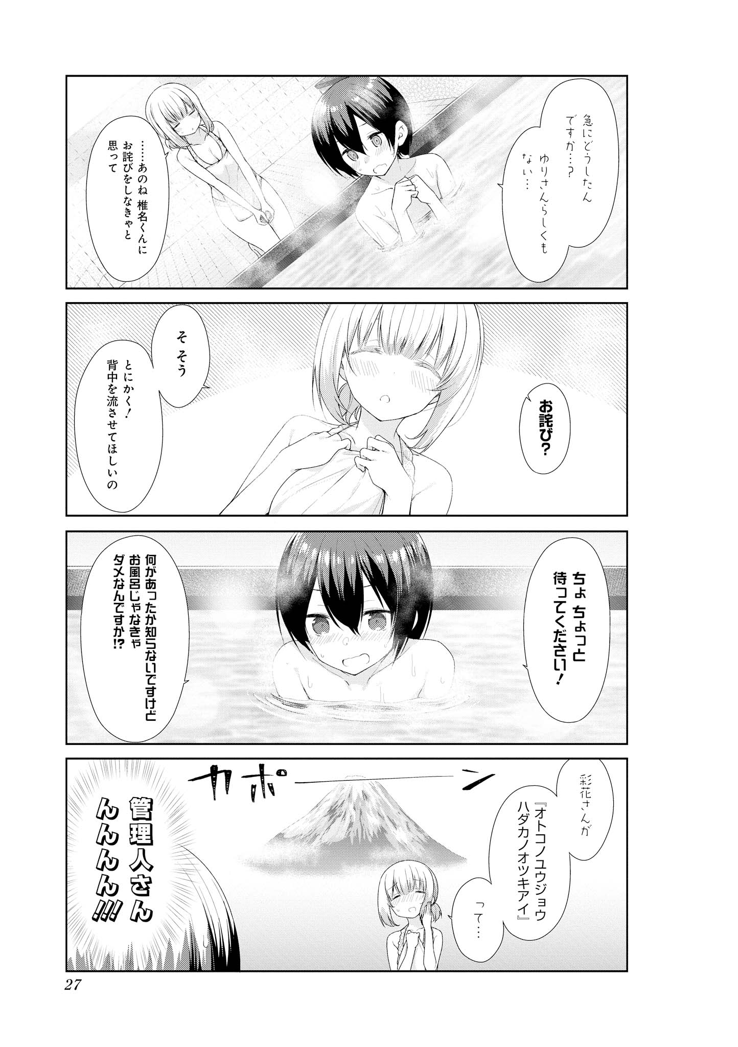 SUNOHARASOU NO KANRININ-SAN - raw - Chapter 53 - https://jpdd.ccdd.to/JPDD/29041505/bqitfzww4id.jpg