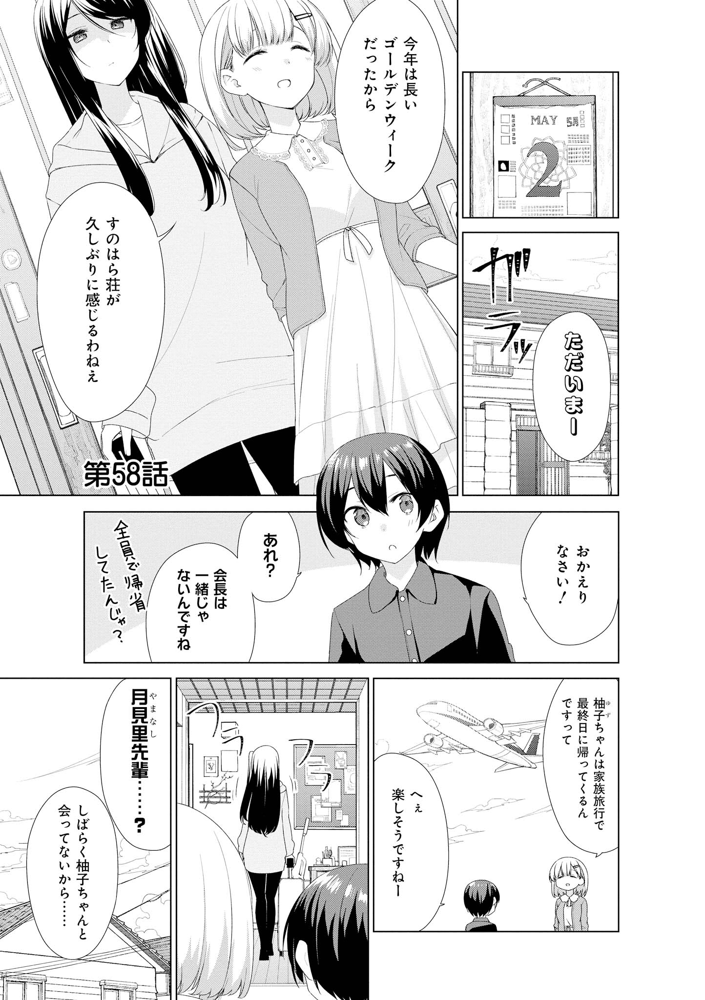 SUNOHARASOU NO KANRININ-SAN - raw - Chapter 58 - https://jpdd.ccdd.to/JPDD/29041505/brda5uyganm.jpg