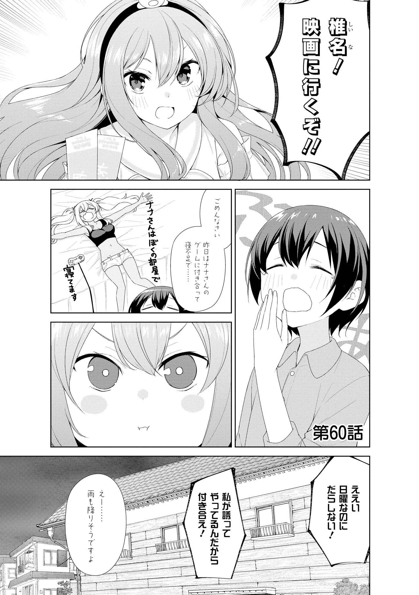 SUNOHARASOU NO KANRININ-SAN - raw - Chapter 60 - https://jpdd.ccdd.to/JPDD/29041505/d2bykpvwf24.jpg