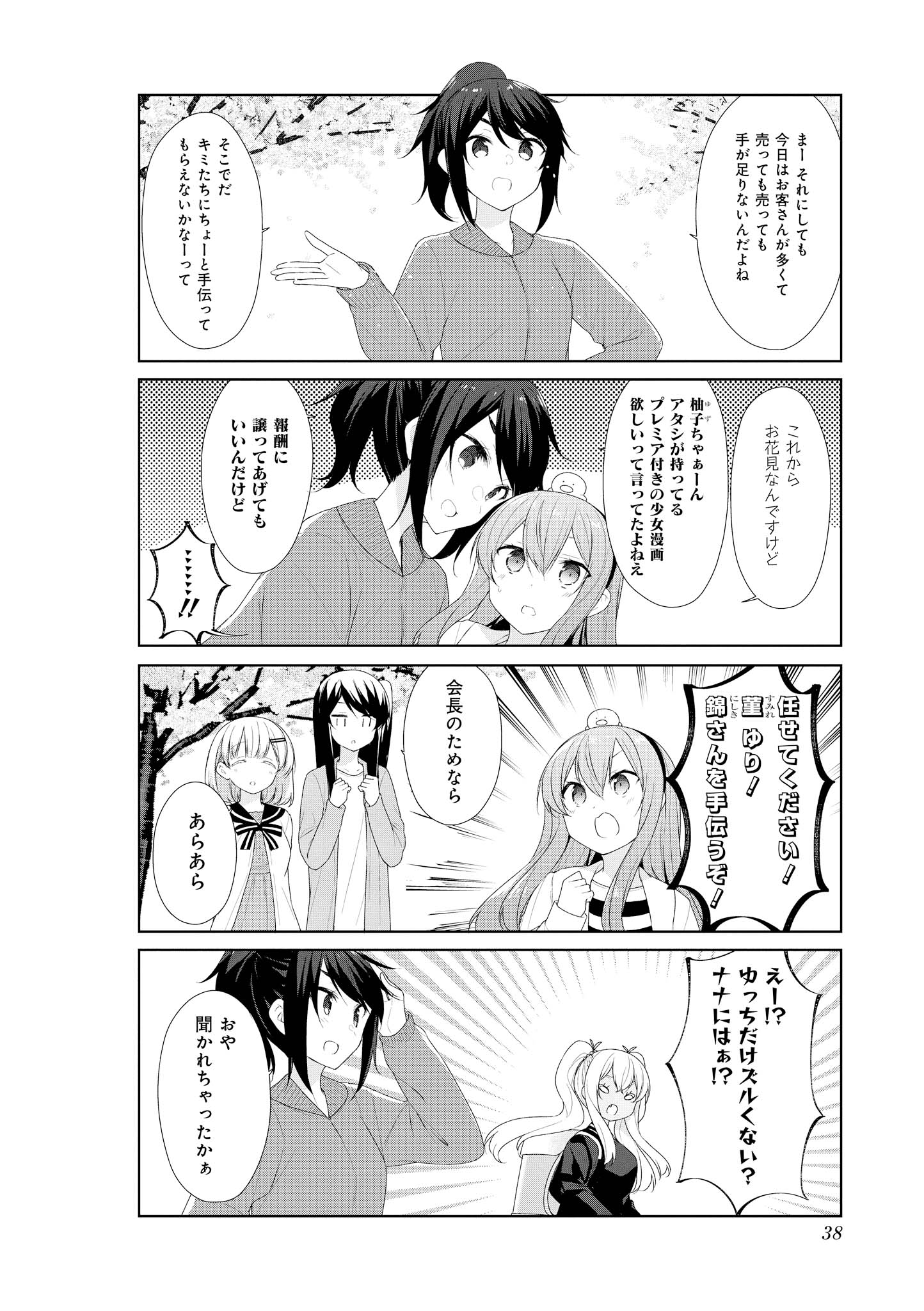 SUNOHARASOU NO KANRININ-SAN - raw - Chapter 54 - https://jpdd.ccdd.to/JPDD/29041505/d3jlhthfnr4.jpg