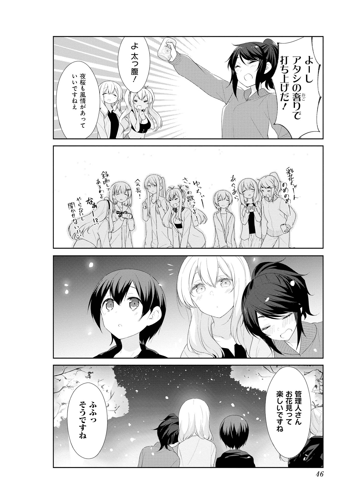 SUNOHARASOU NO KANRININ-SAN - raw - Chapter 54 - https://jpdd.ccdd.to/JPDD/29041505/dqs3wldqakl.jpg