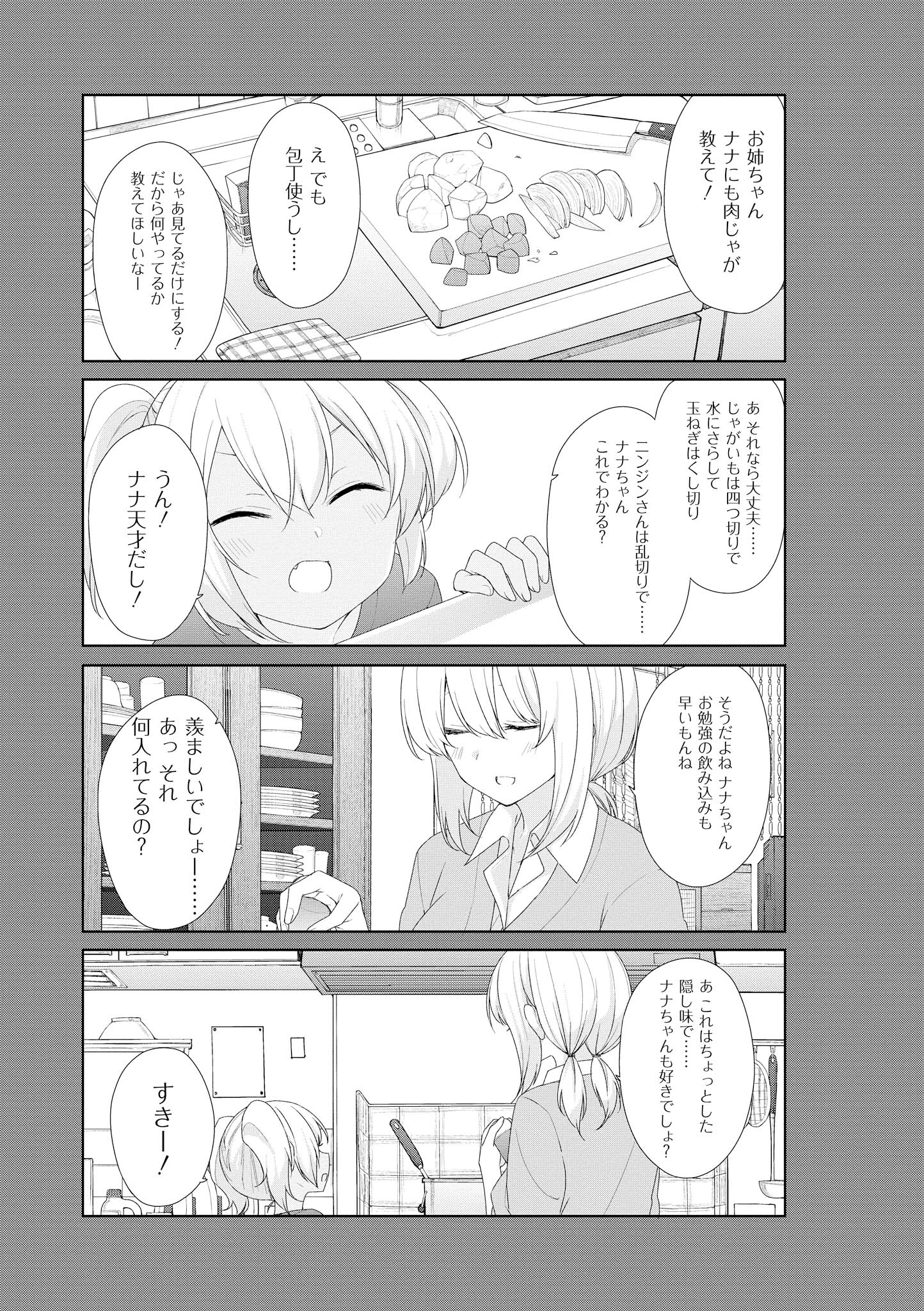 SUNOHARASOU NO KANRININ-SAN - raw - Chapter 57 - https://jpdd.ccdd.to/JPDD/29041505/glraiv0ssay.jpg