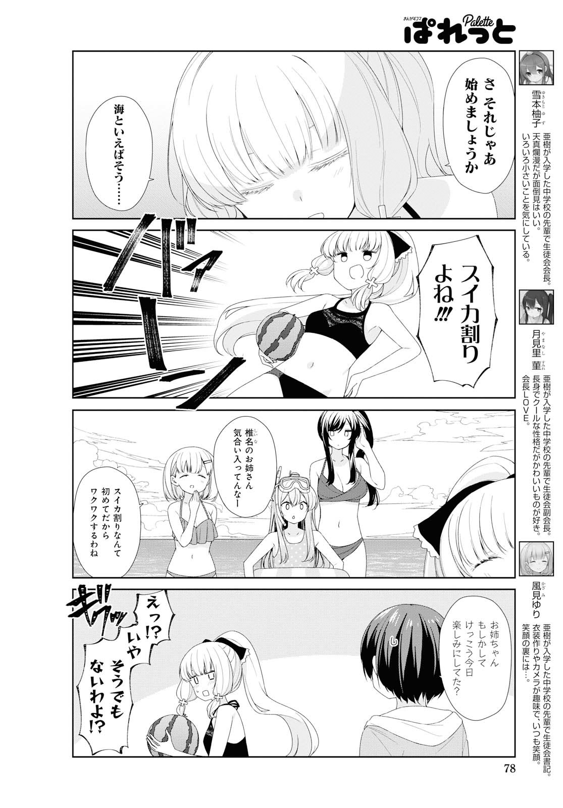SUNOHARASOU NO KANRININ-SAN - raw - Chapter 62 - https://jpdd.ccdd.to/JPDD/29041505/hlchnyyzro2.jpg