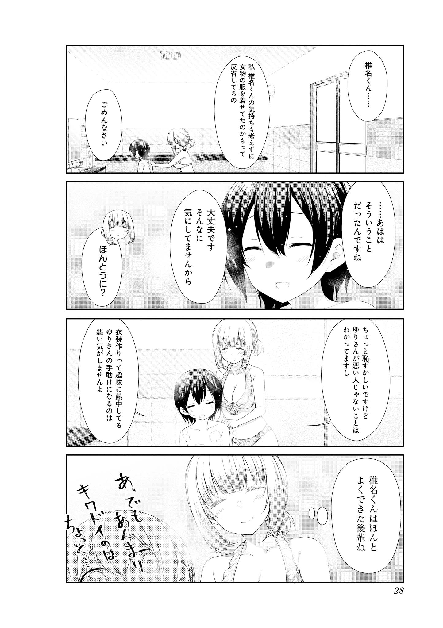 SUNOHARASOU NO KANRININ-SAN - raw - Chapter 53 - https://jpdd.ccdd.to/JPDD/29041505/ichzinocrjv.jpg