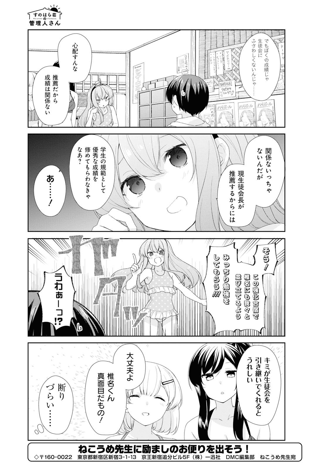 SUNOHARASOU NO KANRININ-SAN - raw - Chapter 62 - https://jpdd.ccdd.to/JPDD/29041505/izeoyoqtdnz.jpg