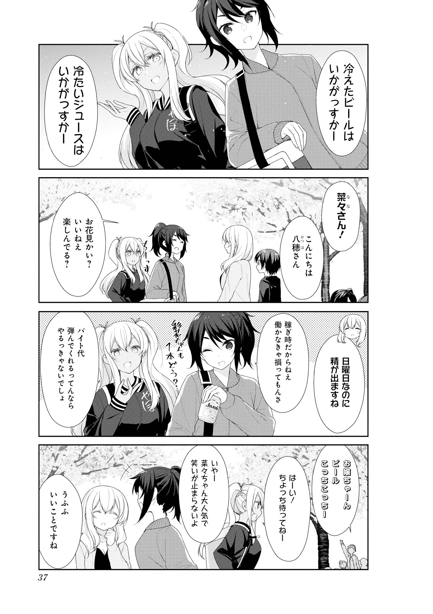 SUNOHARASOU NO KANRININ-SAN - raw - Chapter 54 - https://jpdd.ccdd.to/JPDD/29041505/jx025biguld.jpg