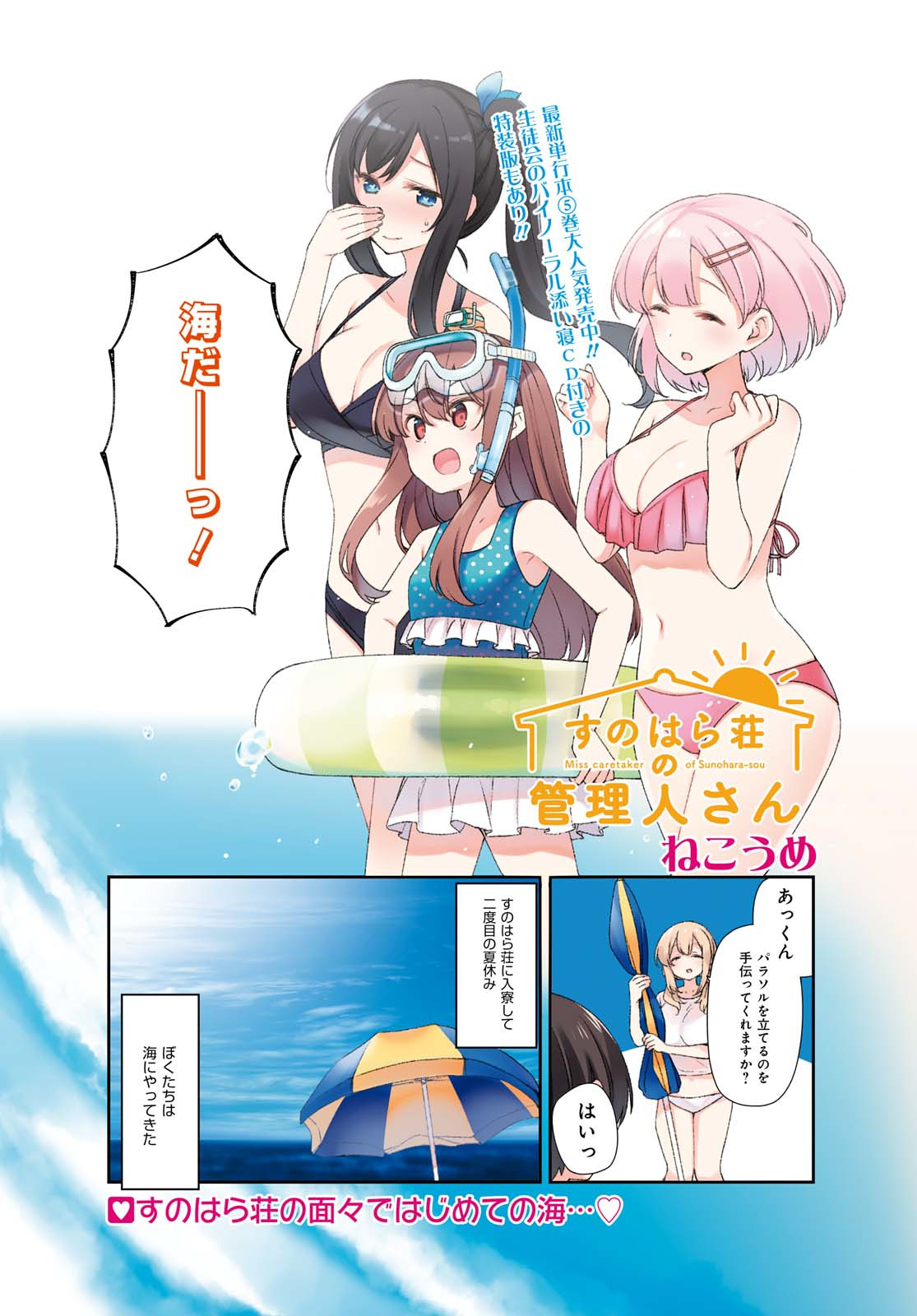SUNOHARASOU NO KANRININ-SAN - raw - Chapter 62 - https://jpdd.ccdd.to/JPDD/29041505/k0jnybpoxpj.jpg