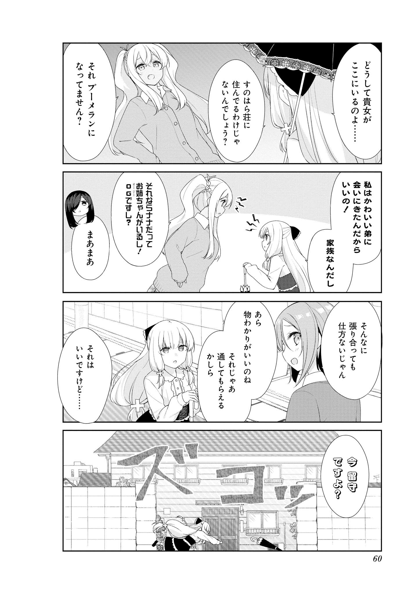 SUNOHARASOU NO KANRININ-SAN - raw - Chapter 56 - https://jpdd.ccdd.to/JPDD/29041505/now2hshq3up.jpg