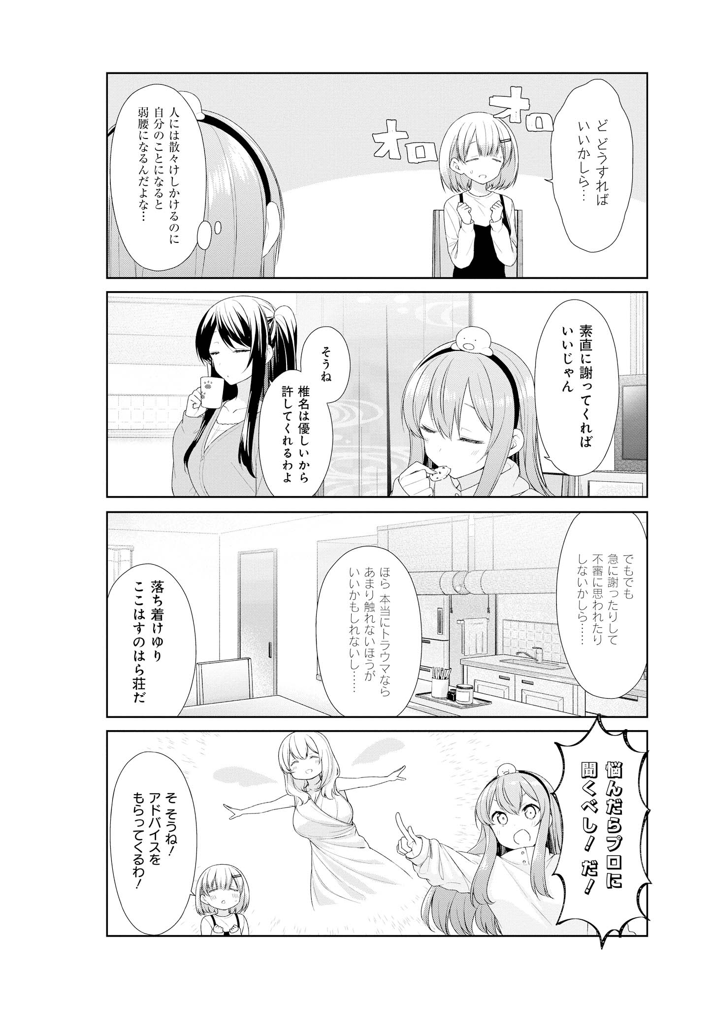 SUNOHARASOU NO KANRININ-SAN - raw - Chapter 53 - https://jpdd.ccdd.to/JPDD/29041505/pnrx5hv2uu0.jpg