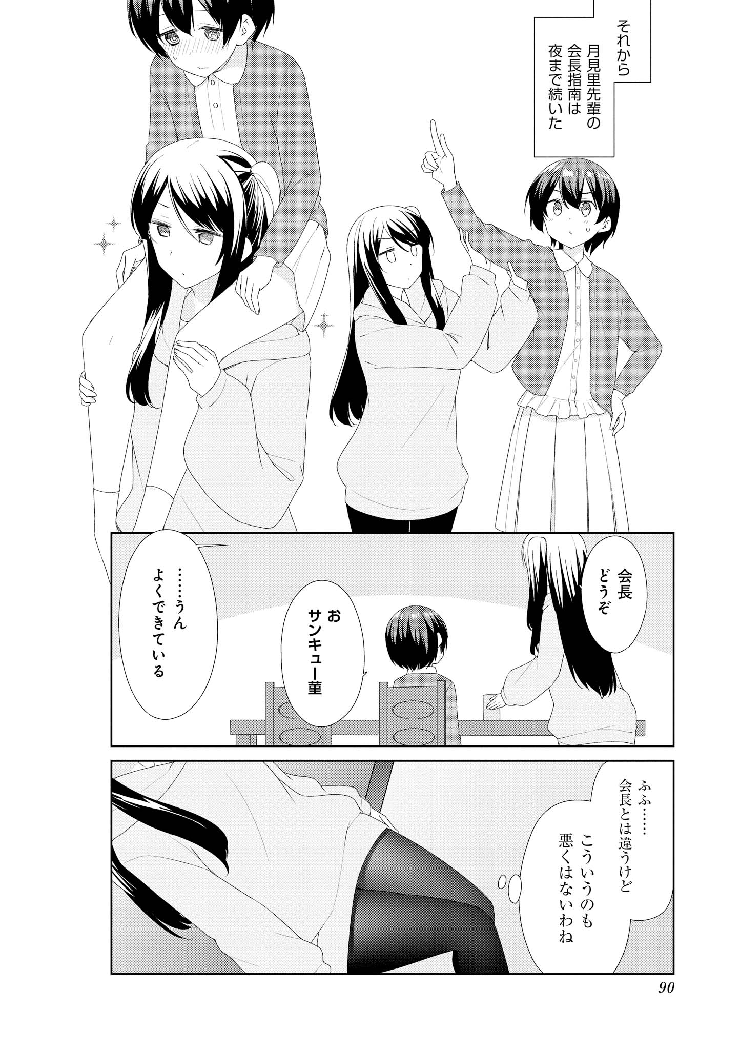 SUNOHARASOU NO KANRININ-SAN - raw - Chapter 58 - https://jpdd.ccdd.to/JPDD/29041505/psuuzlnkqsf.jpg