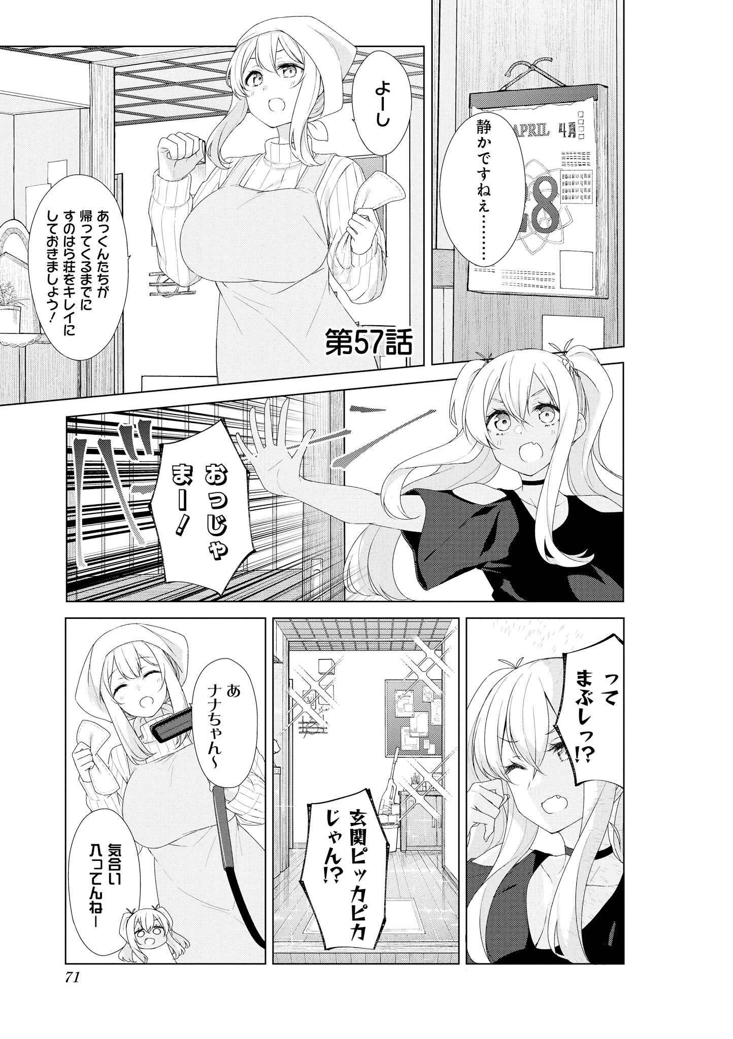 SUNOHARASOU NO KANRININ-SAN - raw - Chapter 57 - https://jpdd.ccdd.to/JPDD/29041505/ssrqapcxnmx.jpg