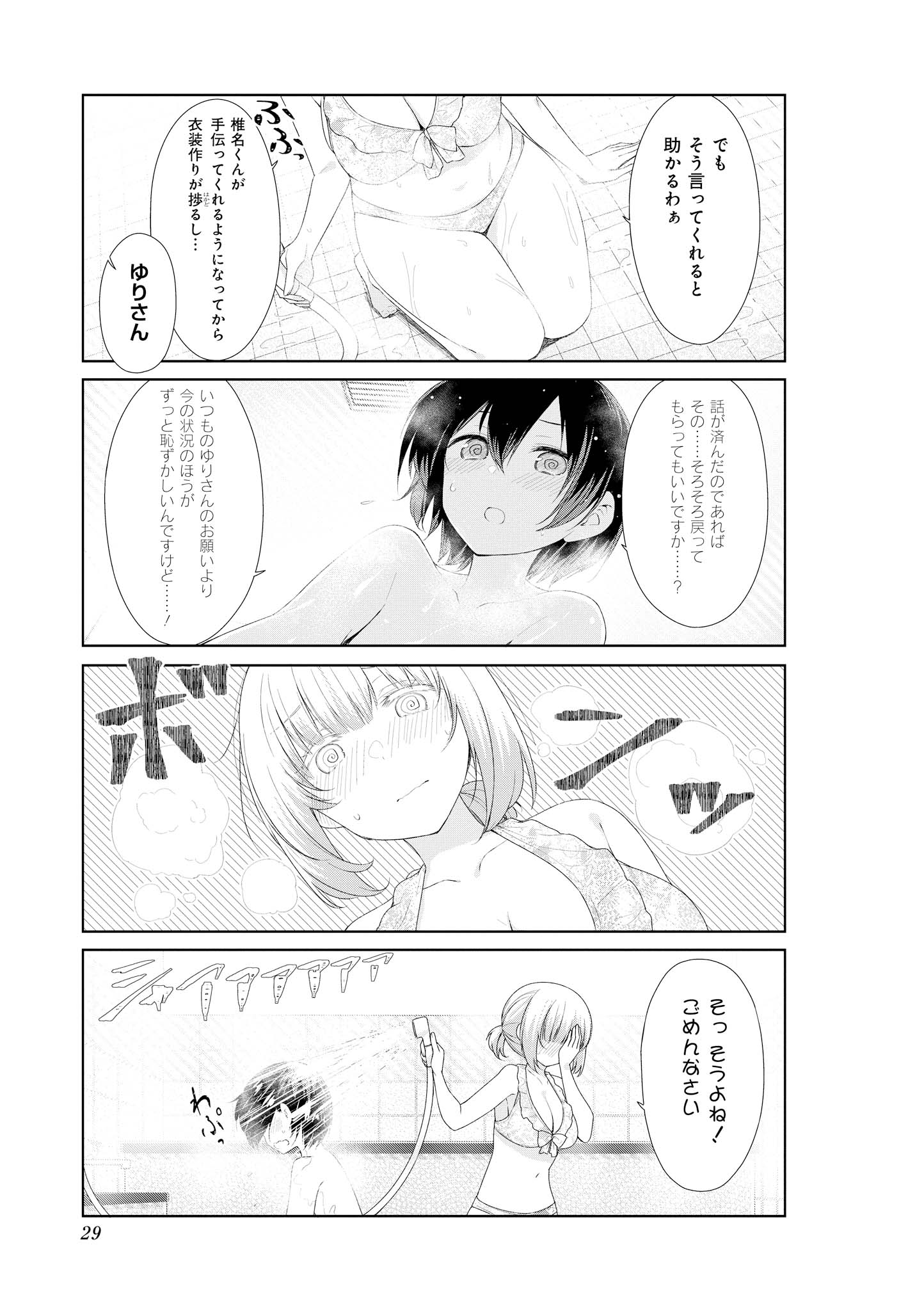 SUNOHARASOU NO KANRININ-SAN - raw - Chapter 53 - https://jpdd.ccdd.to/JPDD/29041505/verpqe4fmff.jpg