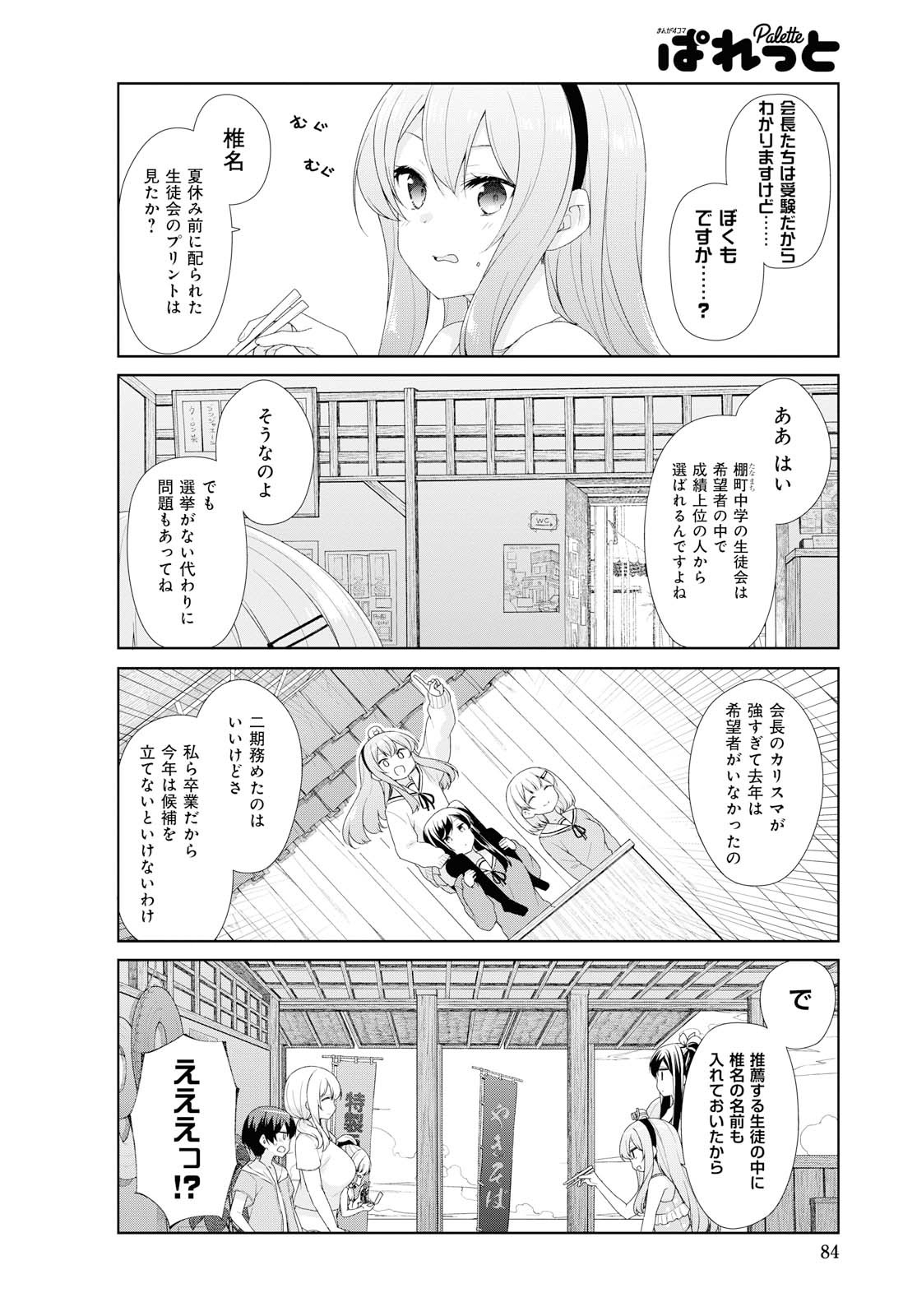 SUNOHARASOU NO KANRININ-SAN - raw - Chapter 62 - https://jpdd.ccdd.to/JPDD/29041505/w1mdq0lzl01.jpg