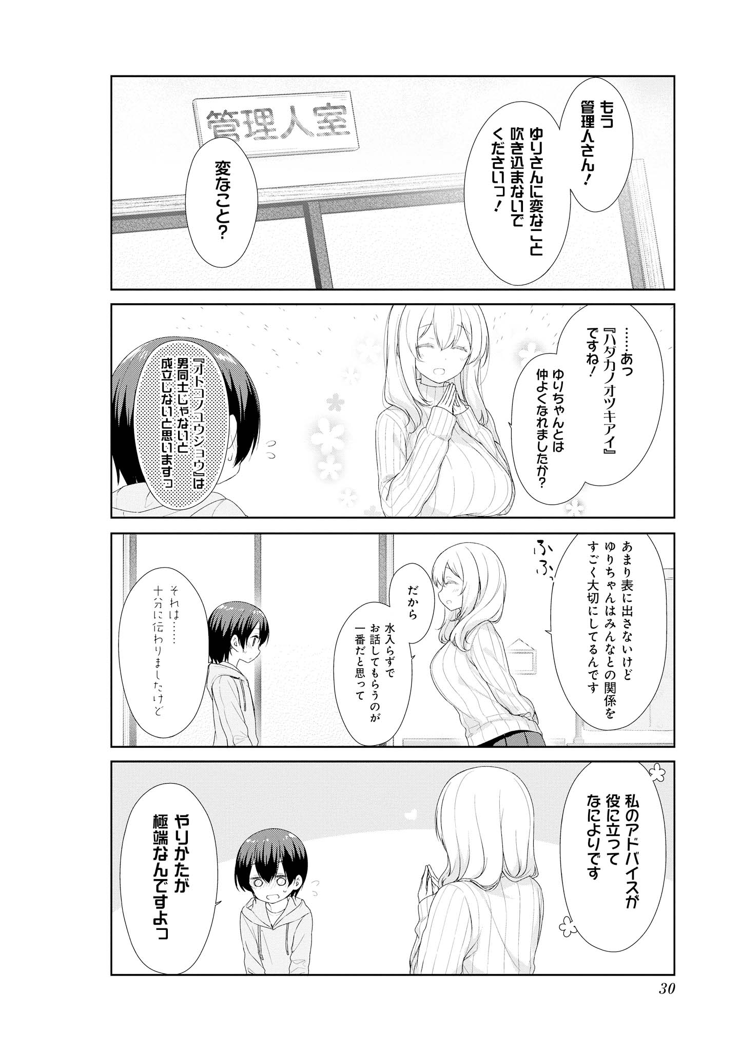 SUNOHARASOU NO KANRININ-SAN - raw - Chapter 53 - https://jpdd.ccdd.to/JPDD/29041505/xmmgfjrn3ce.jpg