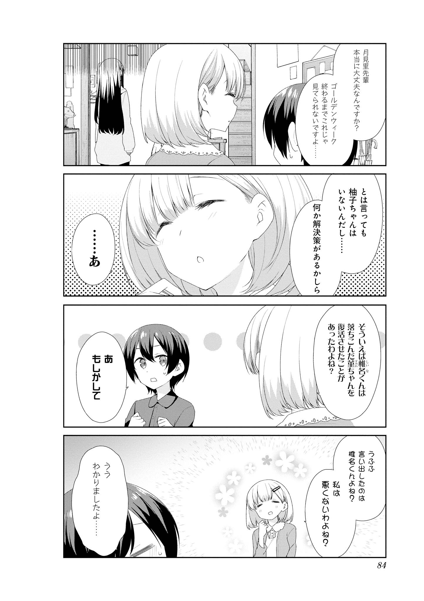 SUNOHARASOU NO KANRININ-SAN - raw - Chapter 58 - https://jpdd.ccdd.to/JPDD/29041505/xo31fkrsdbc.jpg