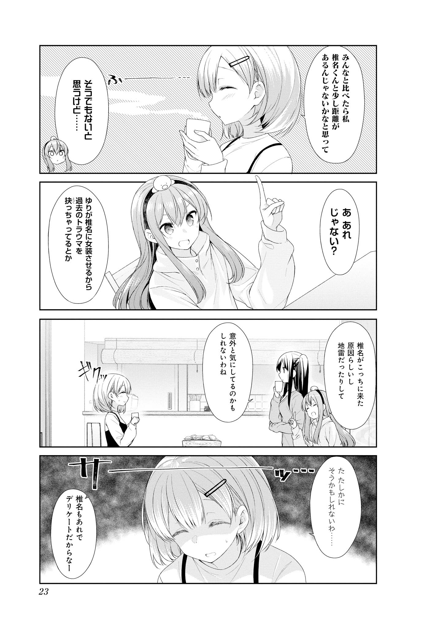 SUNOHARASOU NO KANRININ-SAN - raw - Chapter 53 - https://jpdd.ccdd.to/JPDD/29041505/yfnckt5ehgx.jpg
