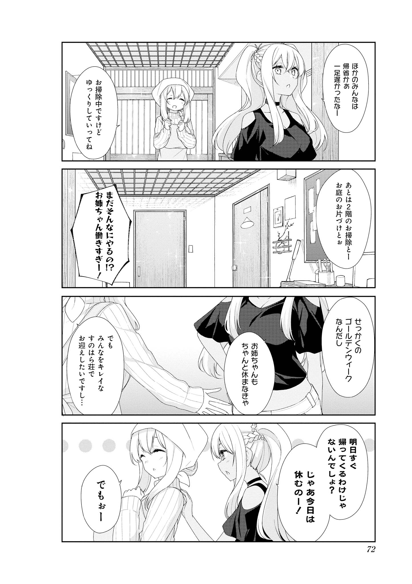 SUNOHARASOU NO KANRININ-SAN - raw - Chapter 57 - https://jpdd.ccdd.to/JPDD/29041505/z1qbpdl5qcc.jpg