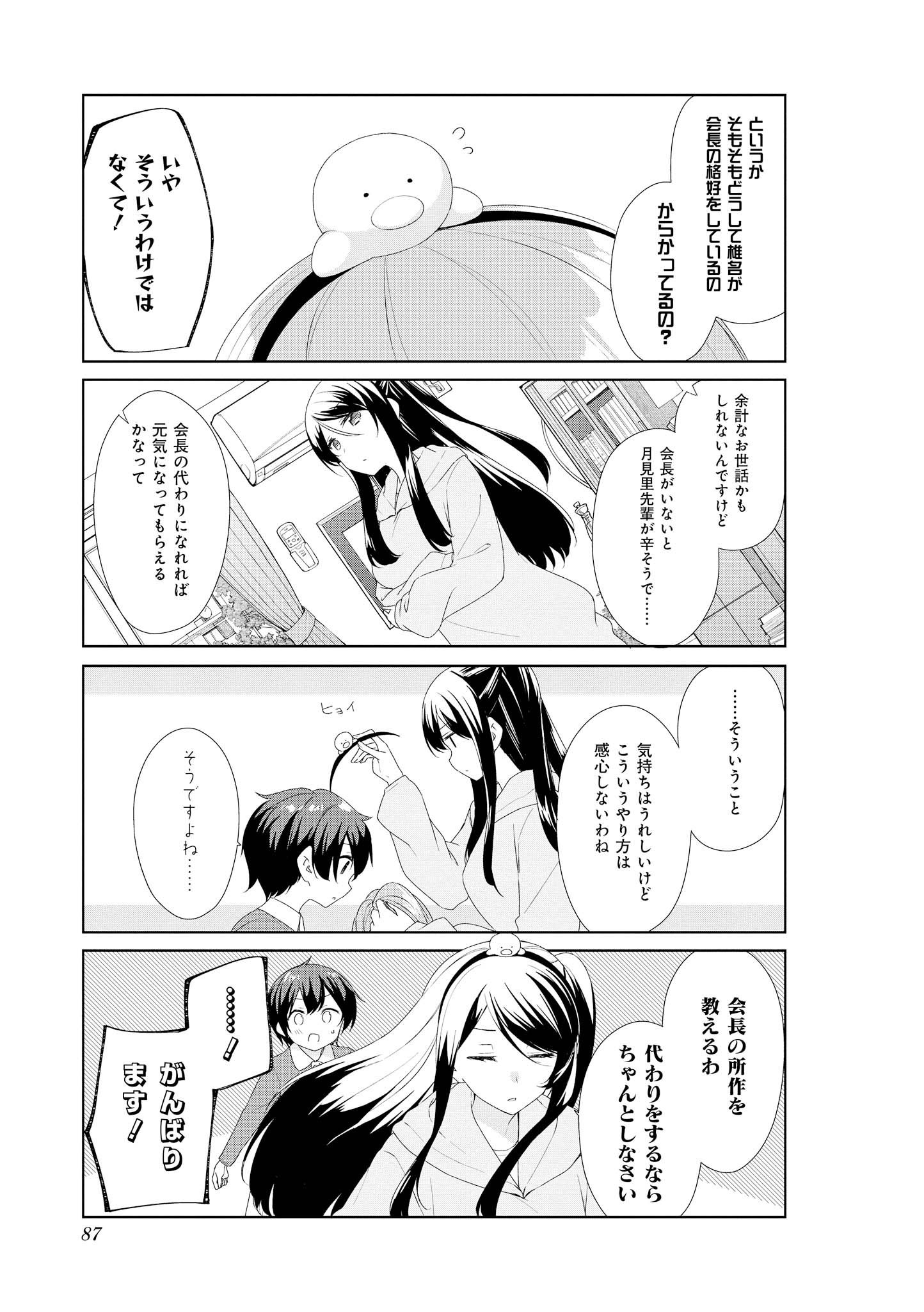 SUNOHARASOU NO KANRININ-SAN - raw - Chapter 58 - https://jpdd.ccdd.to/JPDD/29041505/zanzbx1wod1.jpg