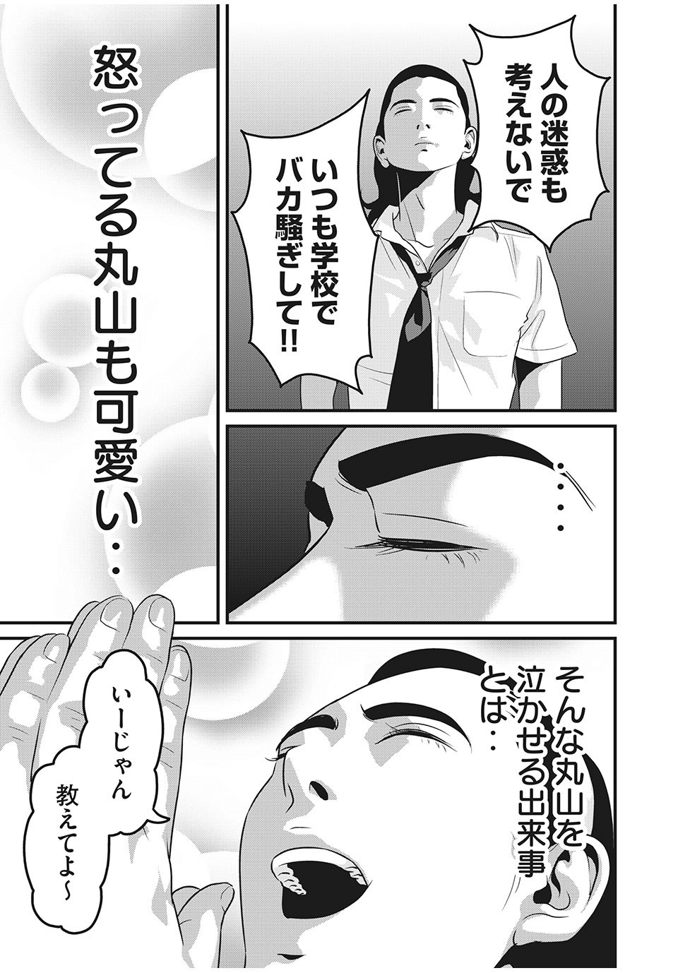 HOMEROOM - raw - Chapter 49 - https://jpdd.ccdd.to/JPDD/29051505/00ngbchteyq.jpg