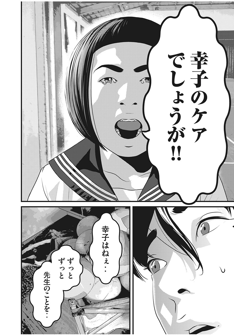 HOMEROOM - raw - Chapter 44 - https://jpdd.ccdd.to/JPDD/29051505/0zsenpzbpou.jpg