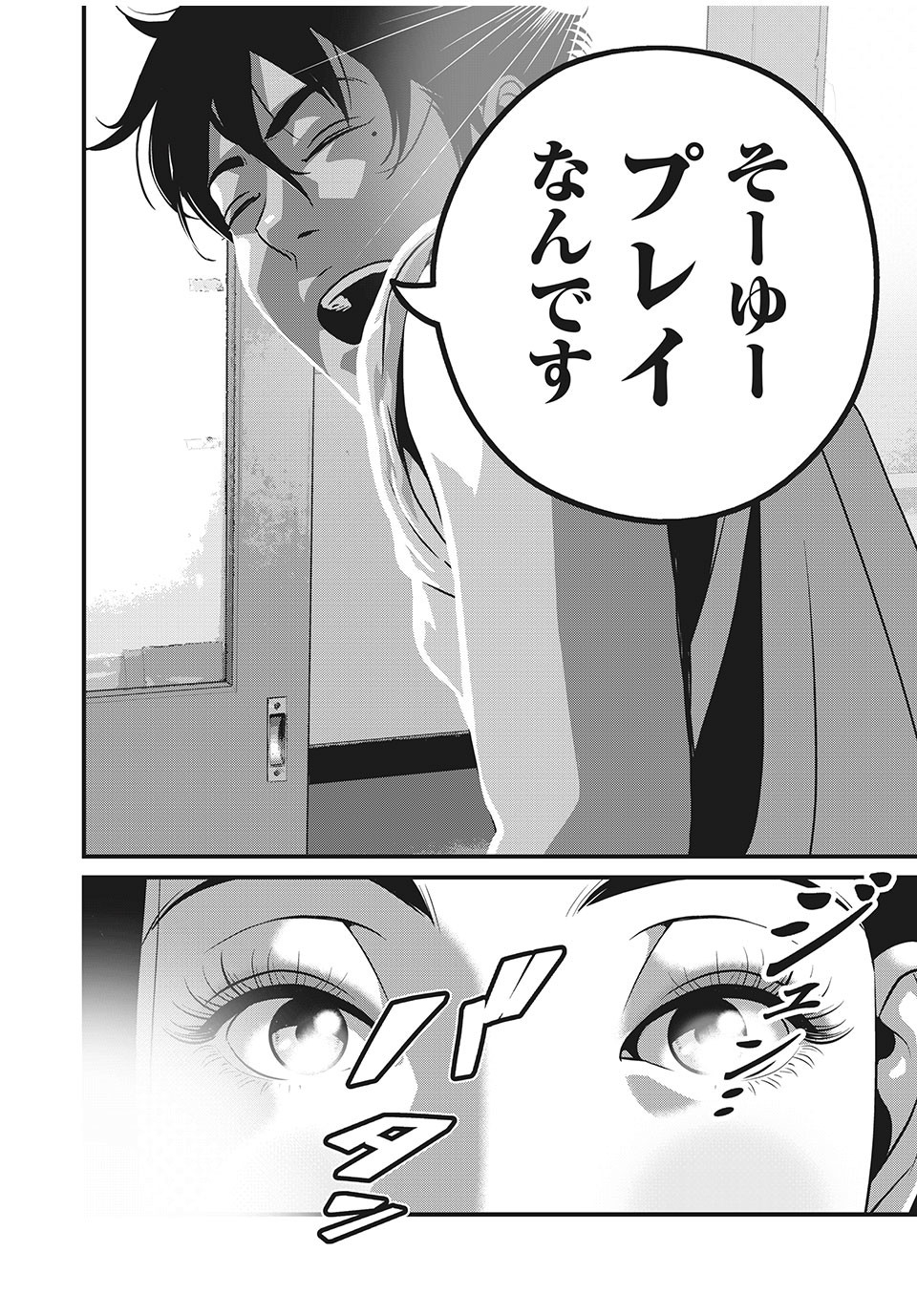 HOMEROOM - raw - Chapter 42 - https://jpdd.ccdd.to/JPDD/29051505/1lqe0hal3yq.jpg