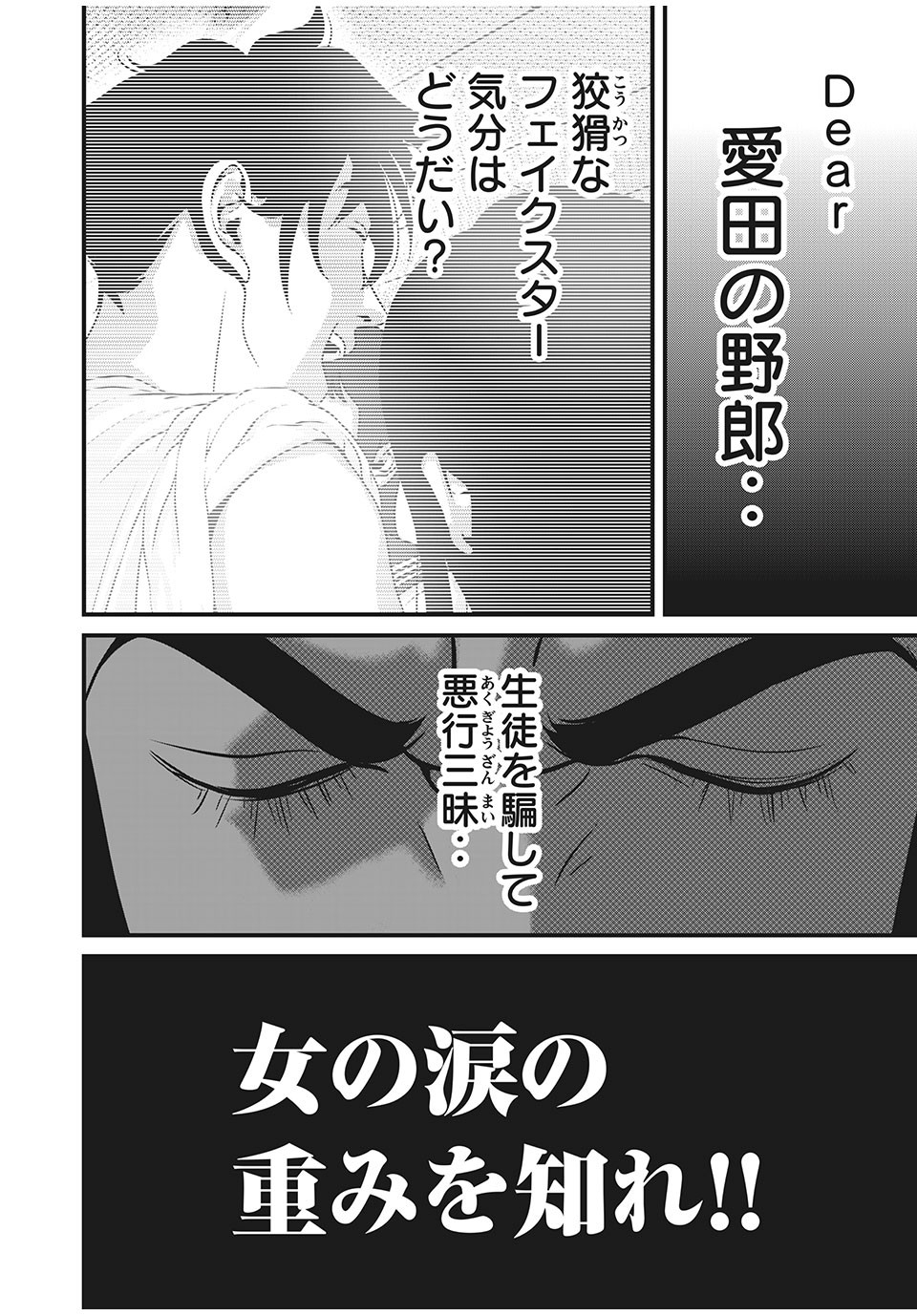HOMEROOM - raw - Chapter 49 - https://jpdd.ccdd.to/JPDD/29051505/5jzibft5ltd.jpg