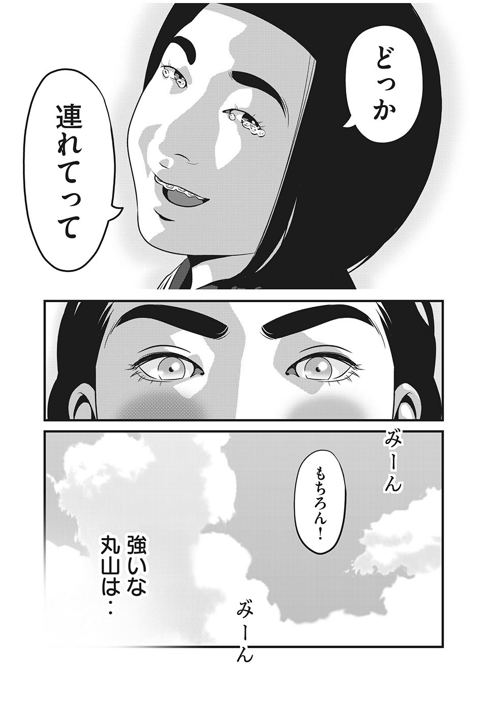HOMEROOM - raw - Chapter 51 - https://jpdd.ccdd.to/JPDD/29051505/5vim4hozobz.jpg