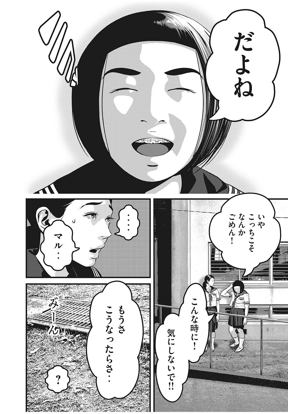 HOMEROOM - raw - Chapter 42 - https://jpdd.ccdd.to/JPDD/29051505/al21iwfmsnc.jpg