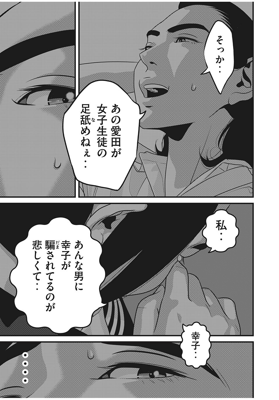 HOMEROOM - raw - Chapter 49 - https://jpdd.ccdd.to/JPDD/29051505/b4g0kzztah2.jpg