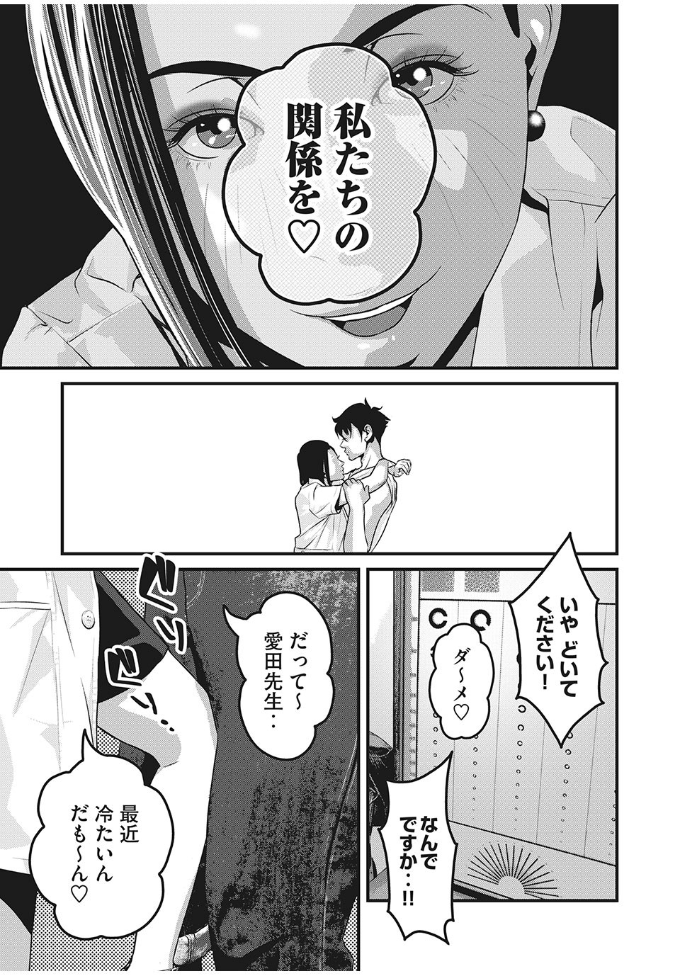 HOMEROOM - raw - Chapter 42 - https://jpdd.ccdd.to/JPDD/29051505/bksp3yqklzx.jpg