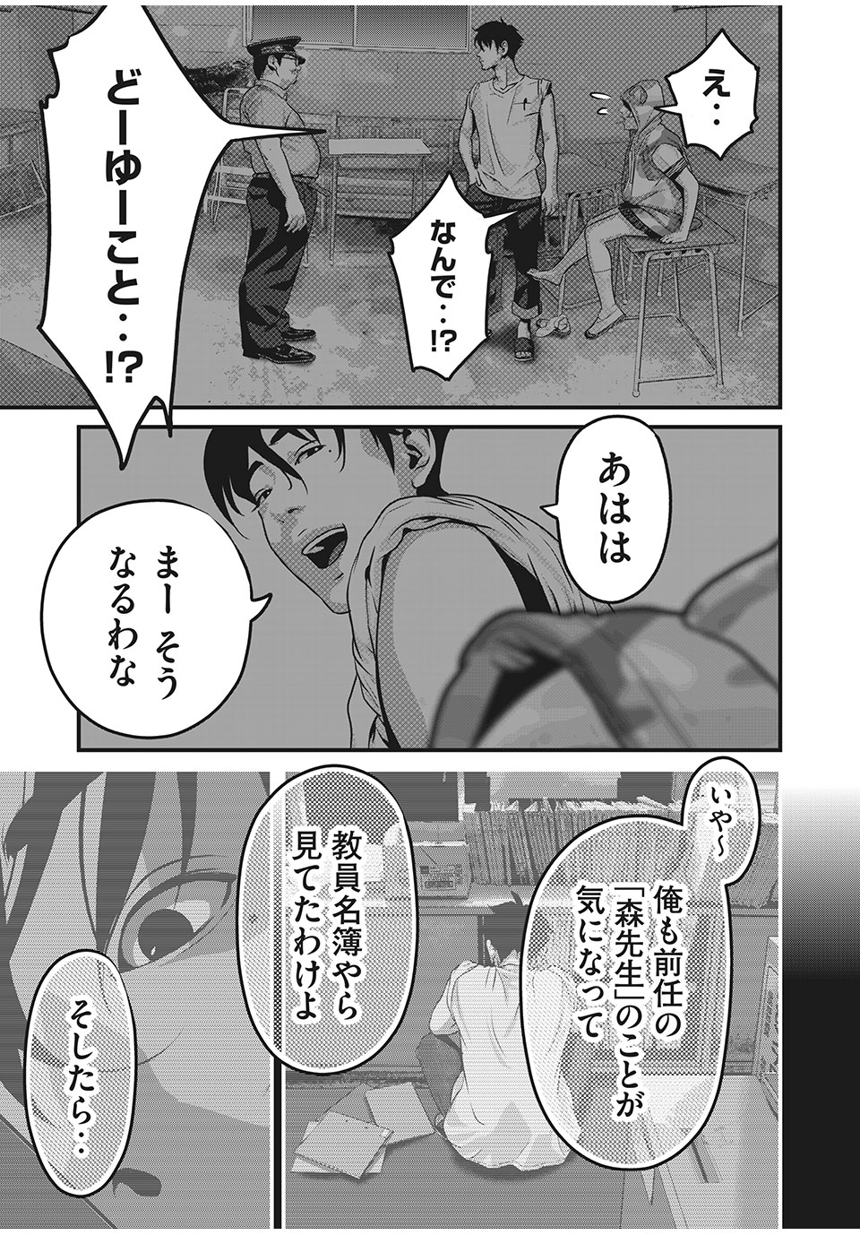HOMEROOM - raw - Chapter 46 - https://jpdd.ccdd.to/JPDD/29051505/bn4z51om0ra.jpg