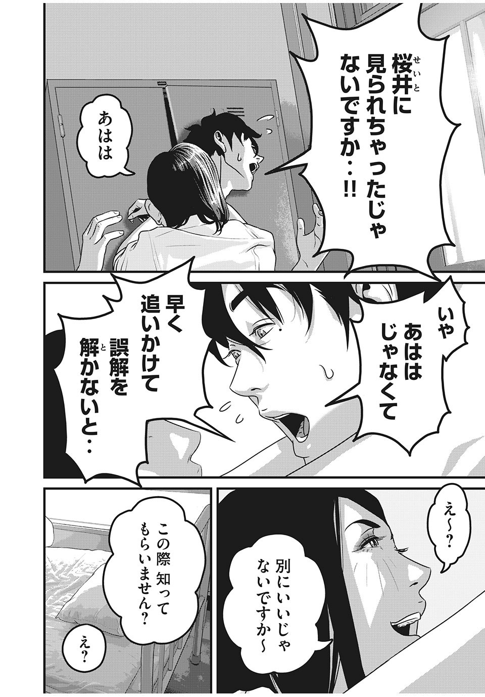 HOMEROOM - raw - Chapter 42 - https://jpdd.ccdd.to/JPDD/29051505/dmdzqee031q.jpg